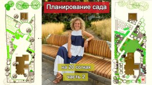 Как объединить дом с садом. Делаю дизайнерский сад с минимальным бюджетом. Часть 2