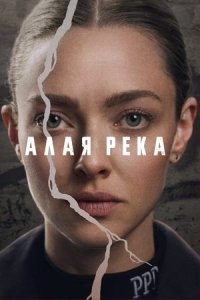 Сериал Алая река – 1 сезон 1 серия / Long Bright River