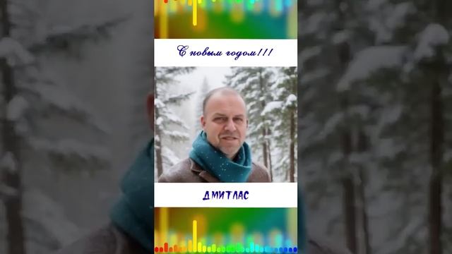 С новым годом!!!