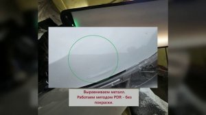 Удаляем  вмятину на капоте после падения человека.