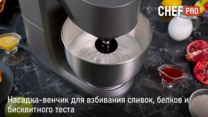 Планетарный миксер CHEF PRO CF-MX1308A full