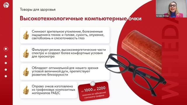 🔴 WHIEDA I НАТАША ЛЕГЕНДА I PROбизнес: Международная Ассоциация "ЗДОРОВЬЕ И ПРОЦВЕТАНИЕ"