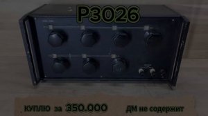 Скупка радиоприборов и радиодеталей СССР.