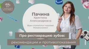 Реставрация зубов: рекомендации и противопоказания | Клиника «Санидент» | +7(495)260-45-06
