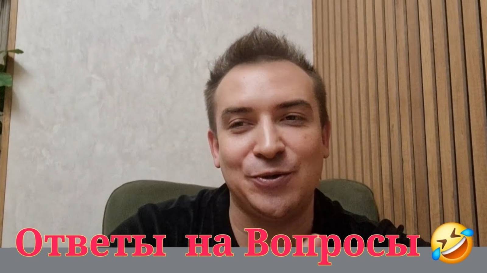 Гарик и Керри- Ответы  на комментарии!