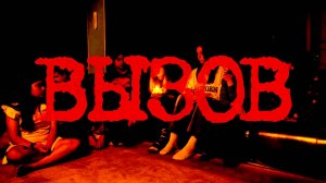 Фильм "Вызов"