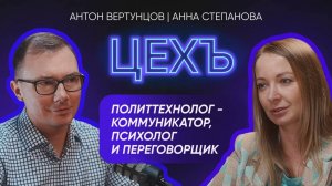 АННА СТЕПАНОВА - КАК ПОЛИТТЕХНОЛОГ ЧУВСТВУЕТ СЕБЯ НА ГОССЛУЖБЕ | КУРЬЕЗЫ И ФАКАПЫ ПРОФЕССИИ
