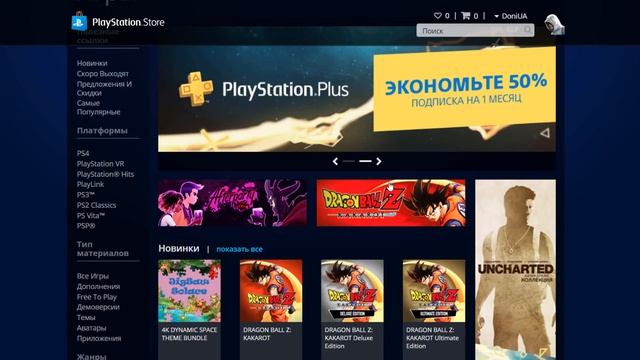 Щедрость Sony Скидка 50% на PS Plus Спеши Торопись! смотреть онлайн