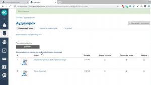Как создать аудиоурок на GetCourse или добавить аудио