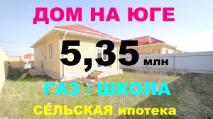 Продажа дома с газом 84 м в Краснодаре. Купить дом / коттедж на Юге недорого. Недвижимость Краснодар