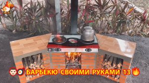 Зона барбекю своими руками из кирпича для дачи и сада 🧱🍳🙋♂️ Пошагово вариант (13)