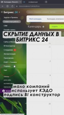 Скрытие данных в Битрикс24