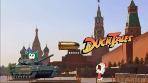 РУССКИЙ ПЛАГИАТ УТИНЫХ ИСТОРИЙ| МУЛЬТООБСЕРАНИЕ