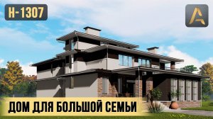Прекрасный дом для большой семьи. Проект дома с бассейном, террасой, балконом и кабинетом