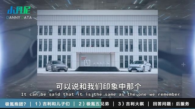 极氪凉了？！给贾跃亭代工？为啥和英特尔宁德时代B站抱团？原来是吉利一盘大棋！领克集度极星几何原来都是吉利儿子！【小丹尼】