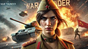 ДНЕВНИК НОВИЧКА! КАК Я НАБИРАЮ ОПЫТ В ИГРЕ WAR THUNDER?