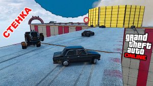 Стенка на стенку в стиле "Х" в GTA V OnLine