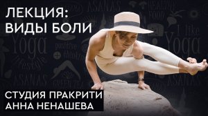 Виды боли - всегда ли нужно бояться боли?