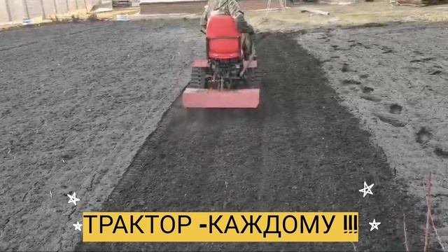 трактор - каждому !!!