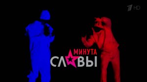 Группа «ЮДИ» | Минута Славы. СуперФинал