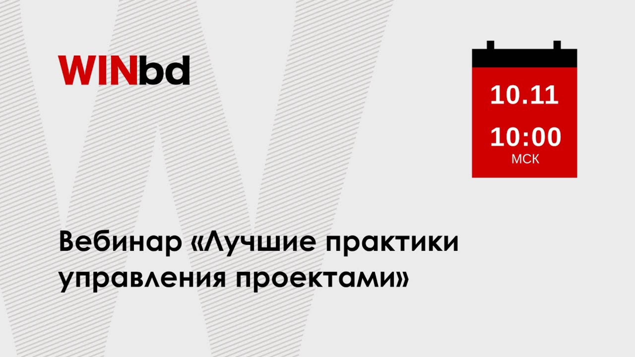 Лучшие практики управления проектами