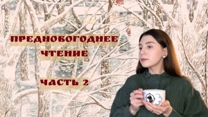 истории об английском доме и фэнтези - | прочитанное в декабре