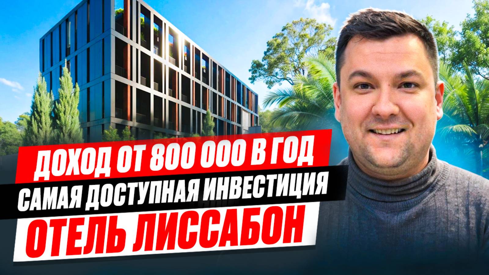 Доход От 12.000 В Сутки - Лиссабон Neolit 3* смотреть онлайн