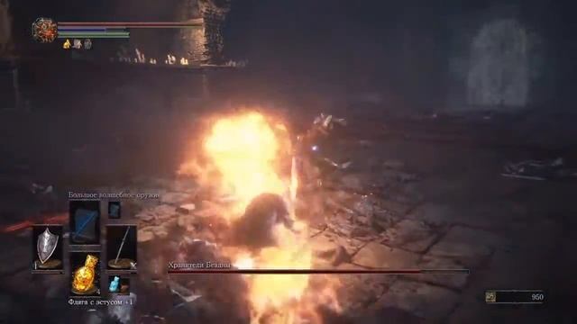 Dark Souls III Хранители Бездны