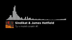 Нейрокавер №41 · Синдикат & Джеймс Хетфилд (Metallica) AI cover