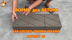 Форма для бетона своими руками идеи для дачи и сада (66)