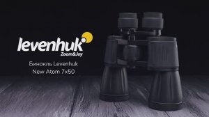 Бинокль Levenhuk New Atom 7x50 | Четыре глаза – имиджевое видео