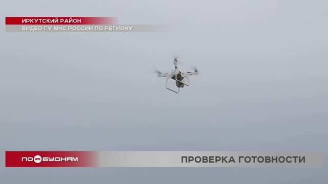 Вертолёты и квадрокоптеры задействовали на всероссийских учениях по тушению пожаров