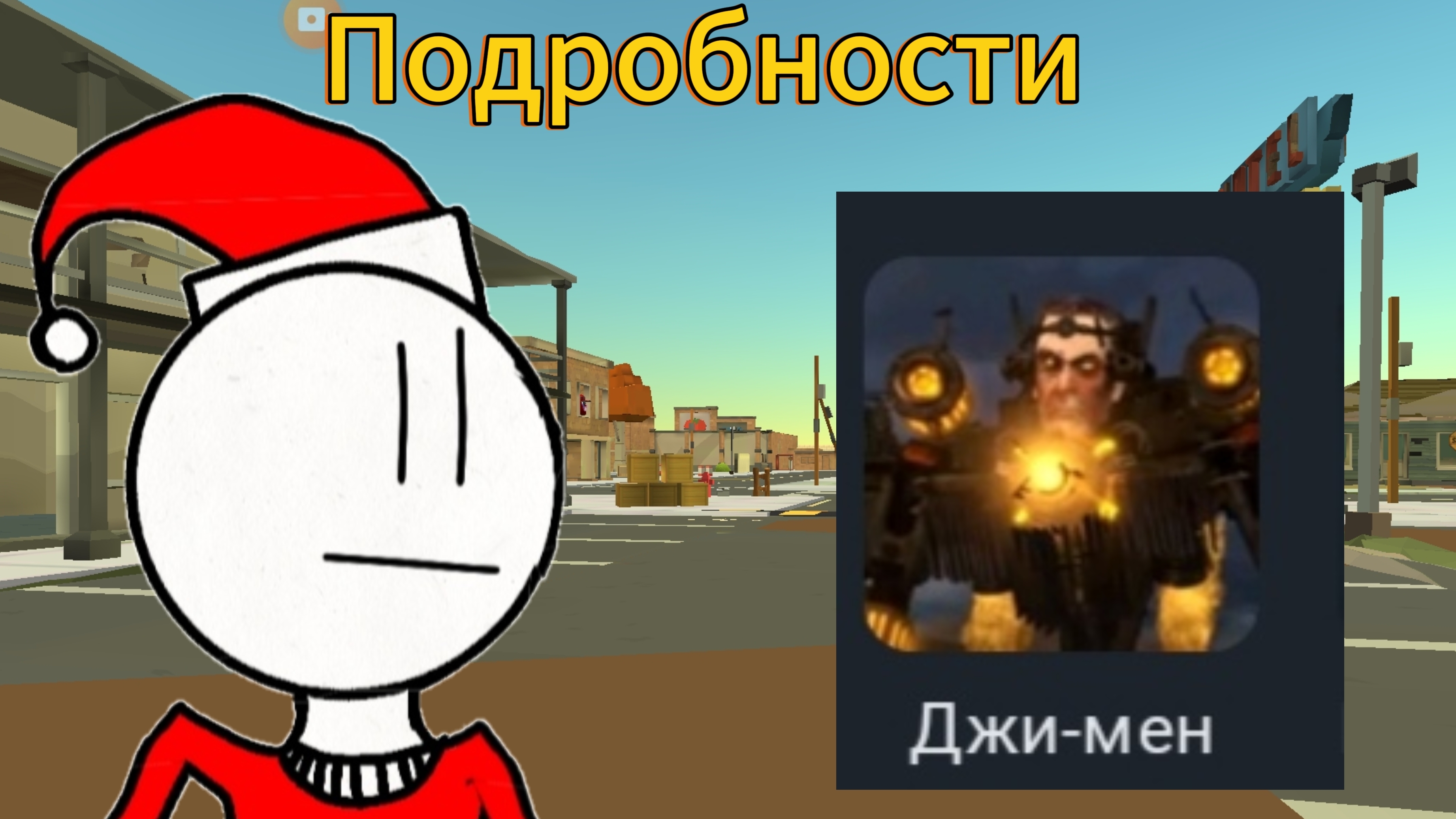 подробности.