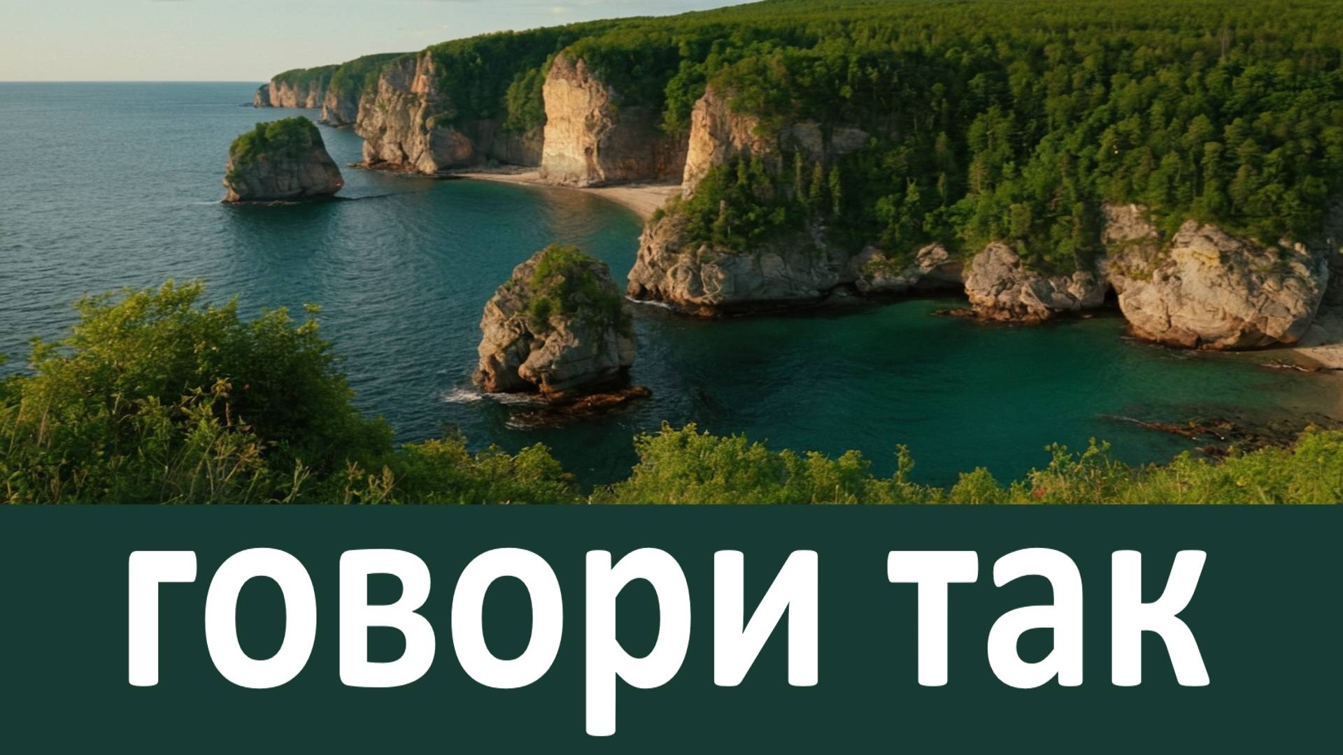 Говори так и успокоишься. Игумен Никон (Воробьев)