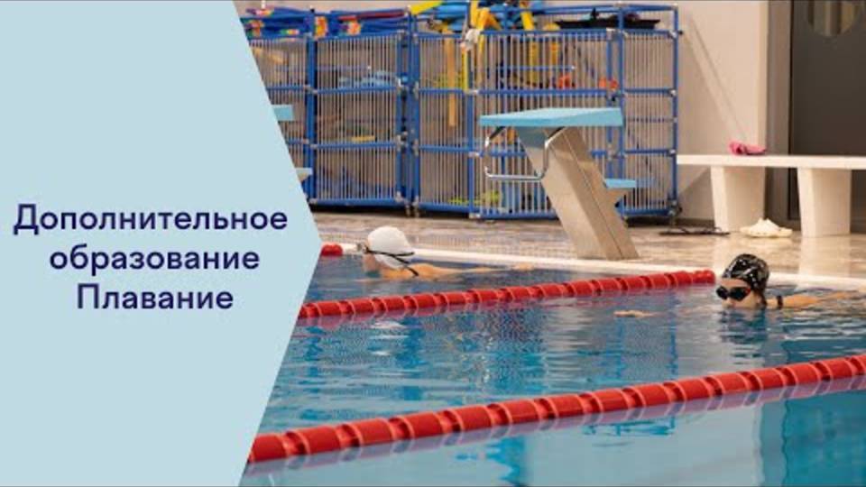 Плавание в Хорошколе