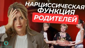 РОДИТЕЛИ - НАРЦИССЫ: Как Это Разрушает Психику