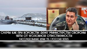 Как обокрасть Министерство обороны и не сесть | Опять Егор Малышев и его клининг М 1 ?
