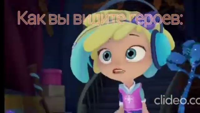 муд Сказочный патруль//с 54 серии😁👌