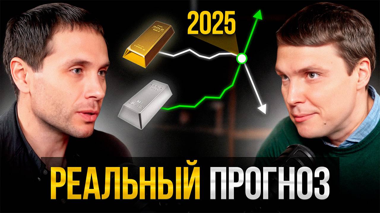 Как инвестировать в серебро в 2025? [БУДЕТ ДОРОЖЕ ЗОЛОТА]