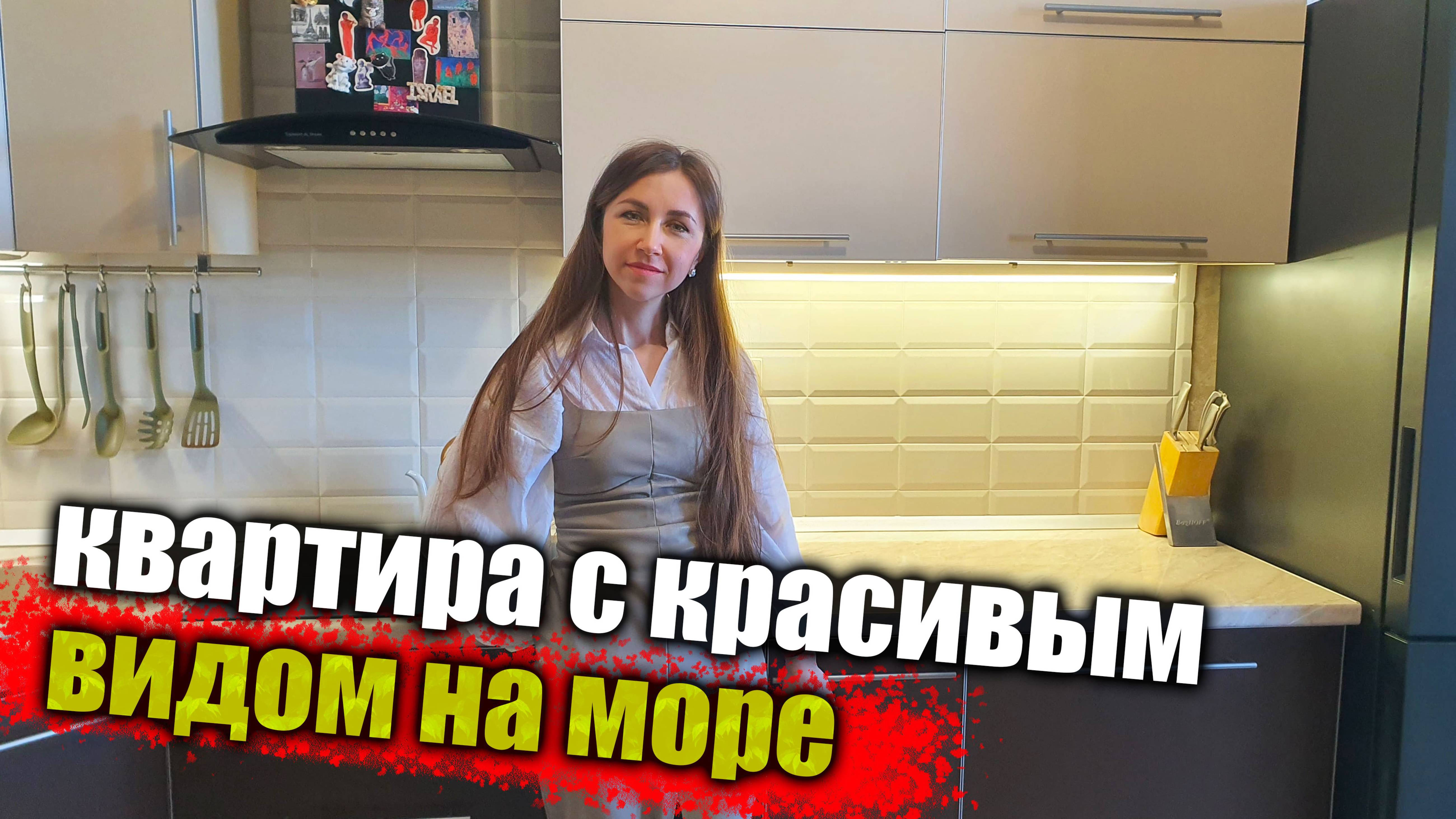 #Анапа Благоустроенная квартира, с лоджией и балконом
