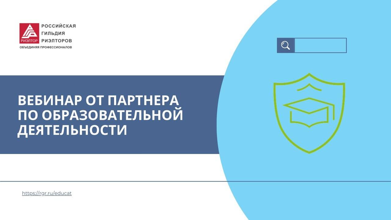 Образовательная организация "ВсевРиэлт": Национальная система пространственных данных.