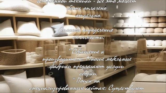 Как рассчитать стоимость сборки мебели. смотреть онлайн