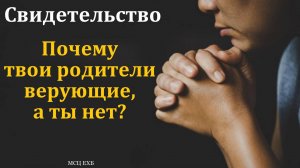 Свидетельство. Н. Новиков. МСЦ ЕХБ