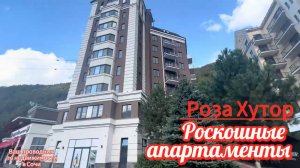 Роскошные апартаменты на горнолыжном курорте Роза Хутор