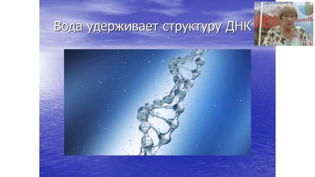 "Пятый день Школы по продукции. (Что такое вода? Квантовые свойства воды. Вода и энергия. Живая и мё