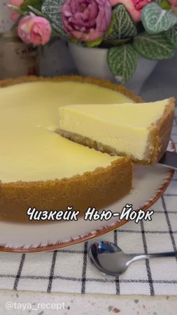 ЧИЗКЕЙК НЬЮ-ЙОРК