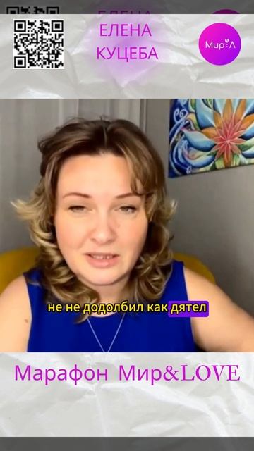 Елена Куцеба. ПСИХОЛОГ, ЭНЕРГОТЕРАПЕВТ, РАССТАНОВЩИК