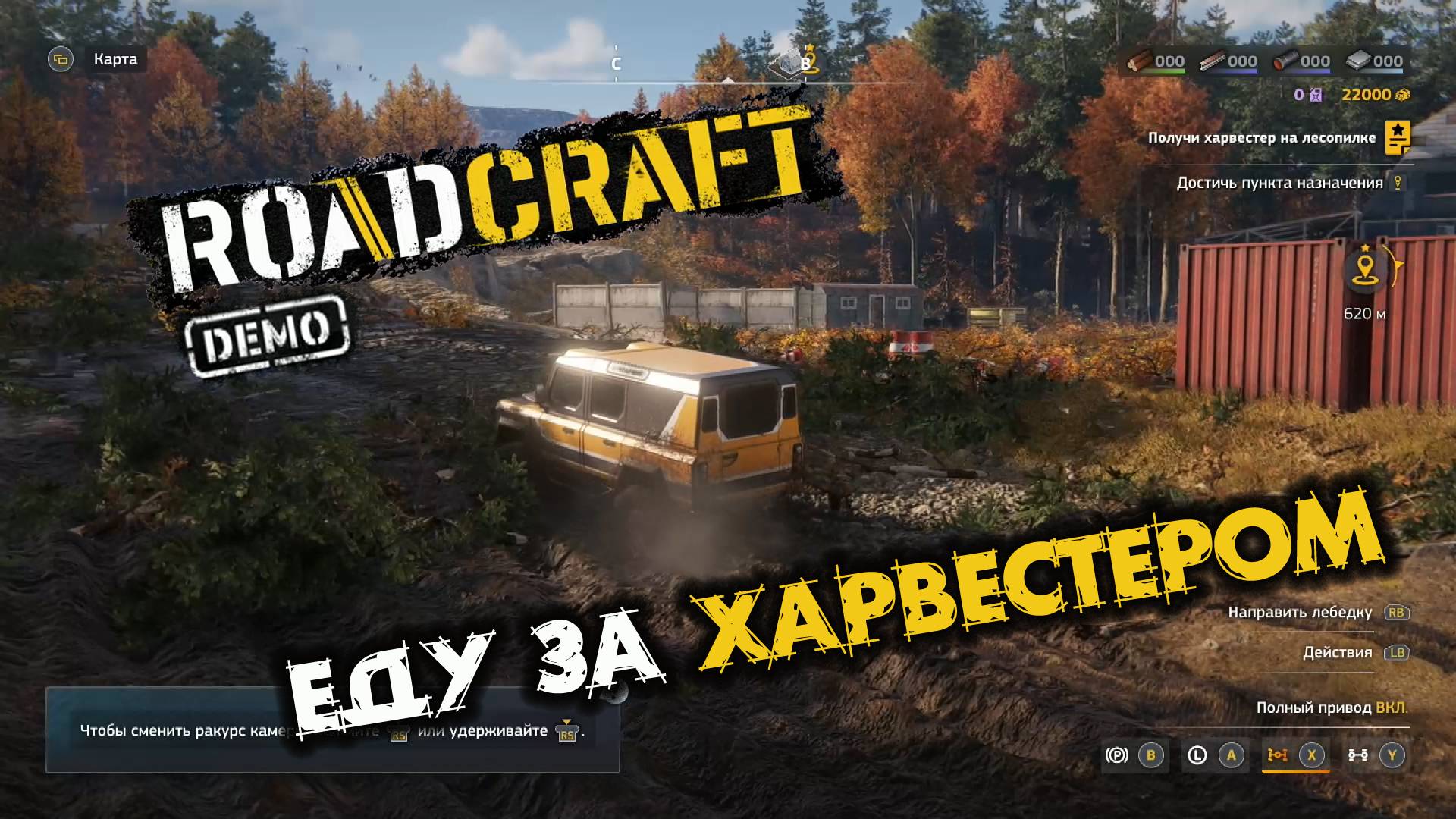 RoadCraft Demo. Сквозь помехи. Запись#1. Еду за харвестером. (PC)