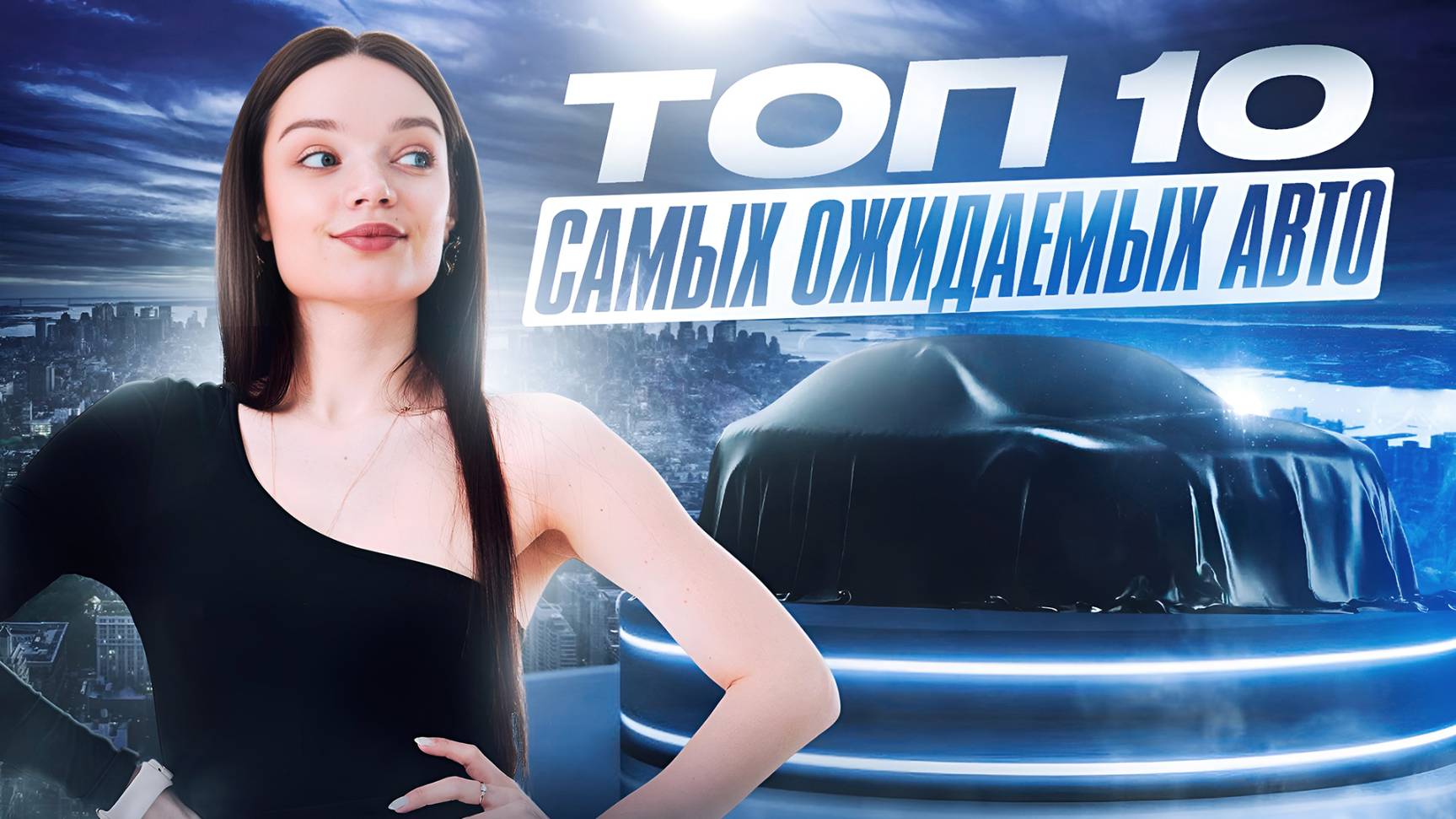 Электромобили и не только: 10 китайских авто, которые ждет весь мир