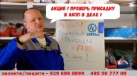 АКЦИЯ! Проверь присадку в АКПП в деле !